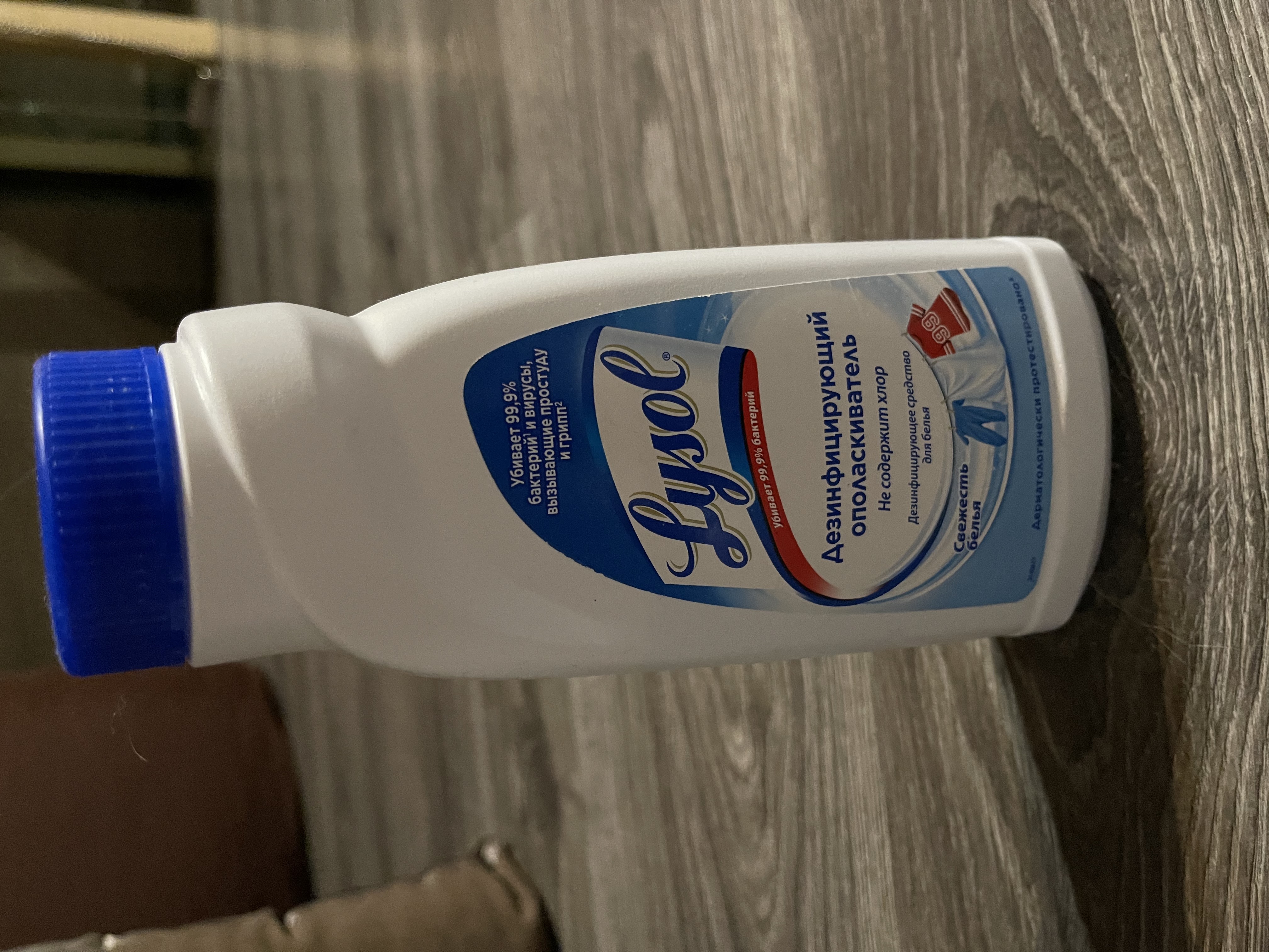 Lysol ополаскиватель для белья. Дезинфицирующий ополаскиватель Уникум. Гигиенический дезинфицирующий ополаскиватель Уникум. Lysol ополаскиватель для белья фото.