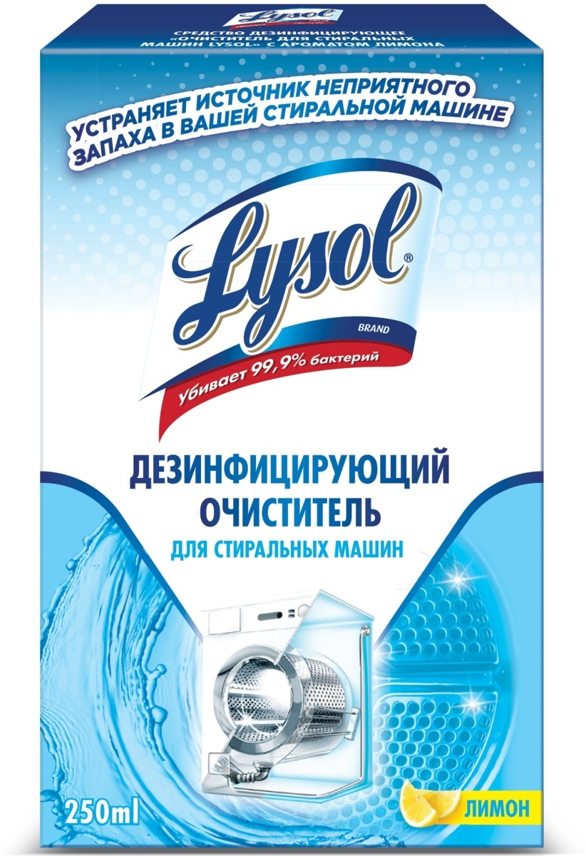 Buzzaar product АКЦИЯ С ДЕЗИНФИЦИРУЮЩИМ ОЧИСТИТЕЛЕМ ДЛЯ СТИРАЛЬНЫХ МАШИН  LYSOL reviews